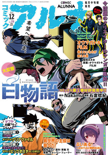 表紙：コミックアルナ 2024年12月号