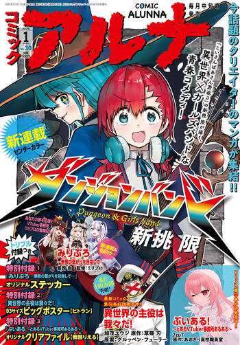 表紙：コミックアルナ 2025年1月号