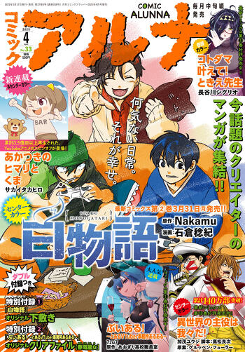 表紙：コミックアルナ 2025年4月号