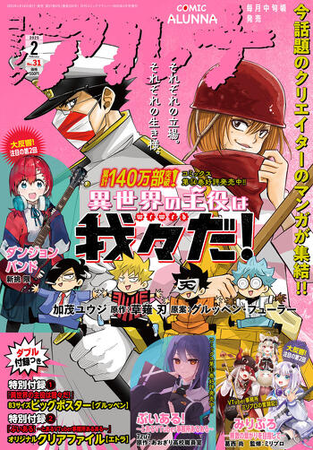 表紙：コミックアルナ 2025年2月号