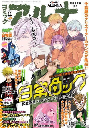 表紙：コミックアルナ 2024年11月号