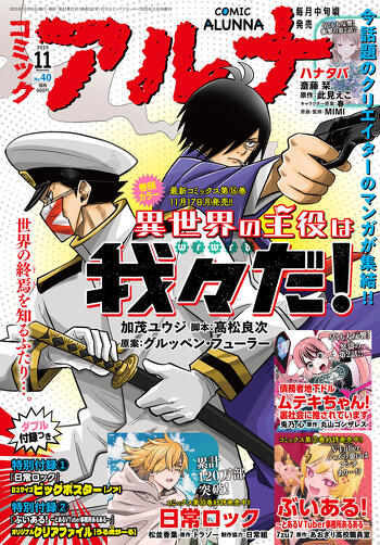表紙：コミックアルナ 2025年11月号