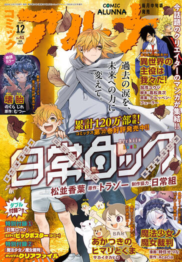 コミックアルナ 2025年12月号