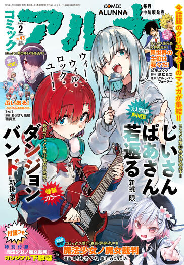 コミックアルナ 2026年2月号